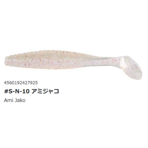 スタッガーオリジナル 3.5インチ ソルトカラー(#S-N-10 アミジャコ)
